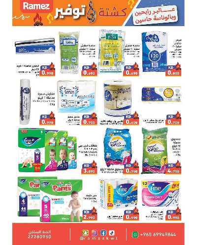 عروض الكشته والتوفير  من رامز  16