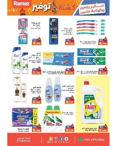 عروض الكشته والتوفير  من رامز  18