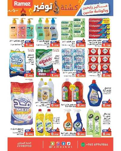 عروض الكشته والتوفير  من رامز  24