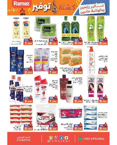 عروض الكشته والتوفير  من رامز  25