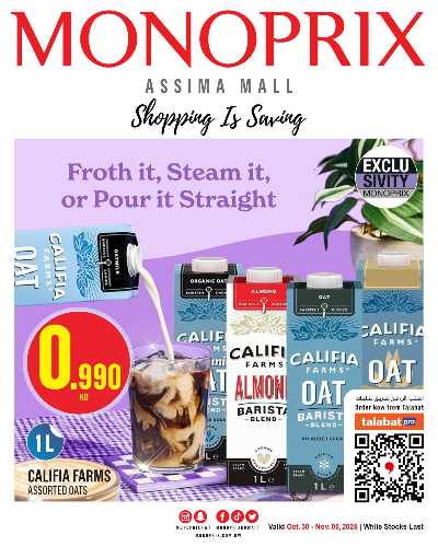 عروض الاسبوع  من مونوبريكس - مول العاصمة 1