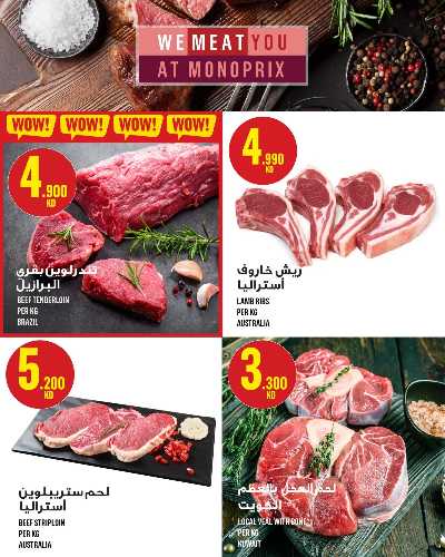 عروض الاسبوع  من مونوبريكس - مول العاصمة 14