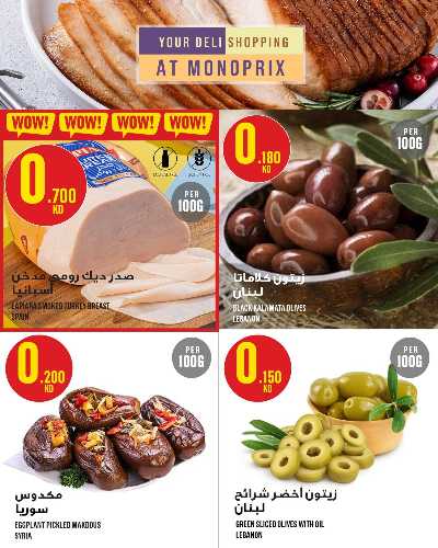 عروض الاسبوع  من مونوبريكس - مول العاصمة 17