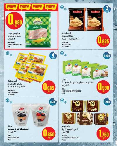 عروض الاسبوع  من مونوبريكس - مول العاصمة 25