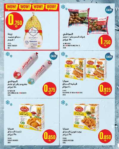 عروض الاسبوع  من مونوبريكس - مول العاصمة 26