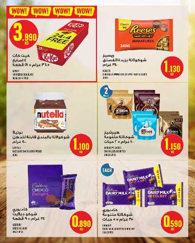 عروض الاسبوع  من مونوبريكس - مول العاصمة 30
