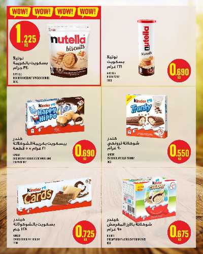 عروض الاسبوع  من مونوبريكس - مول العاصمة 31