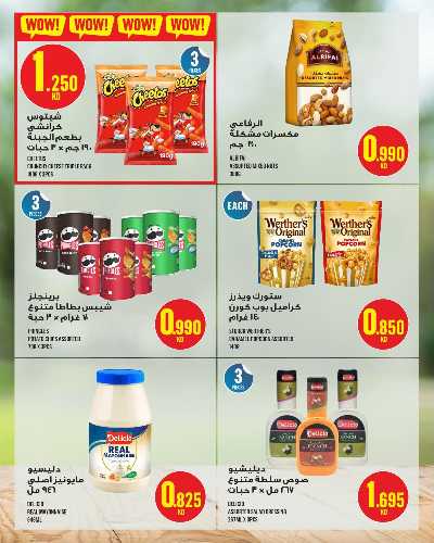 عروض الاسبوع  من مونوبريكس - مول العاصمة 34