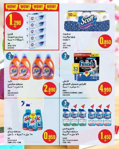 عروض الاسبوع  من مونوبريكس - مول العاصمة 36