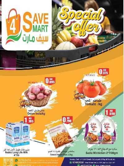 عروض الاسبوع من سيف مارت 1