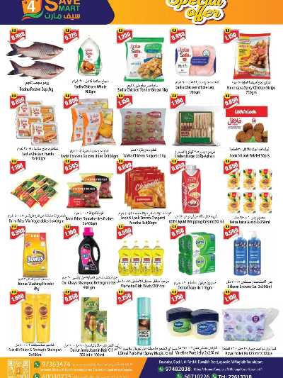 عروض الاسبوع من سيف مارت 3