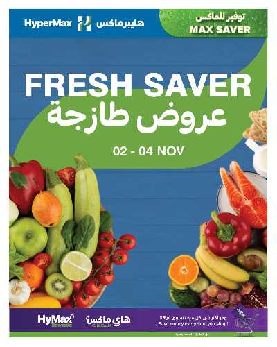 عروض الطازج  من هايبر ماكس 1