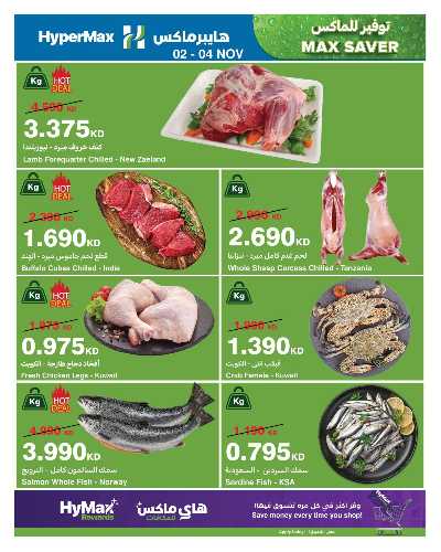 عروض الطازج  من هايبر ماكس 2
