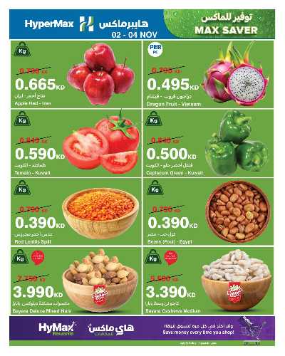 عروض الطازج  من هايبر ماكس 3