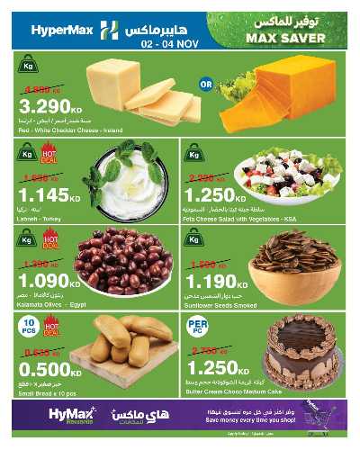 عروض الطازج  من هايبر ماكس 4