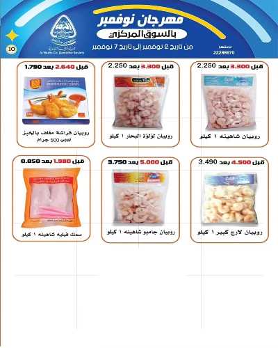 عروض جمعية النزهة التعاونية  10