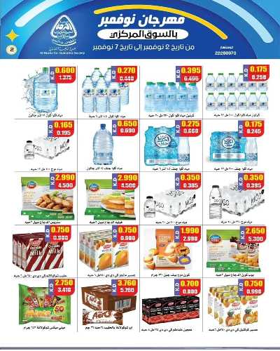 عروض جمعية النزهة التعاونية  11