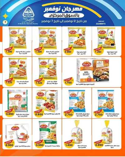 عروض جمعية النزهة التعاونية  12