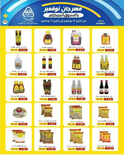 عروض جمعية النزهة التعاونية  13