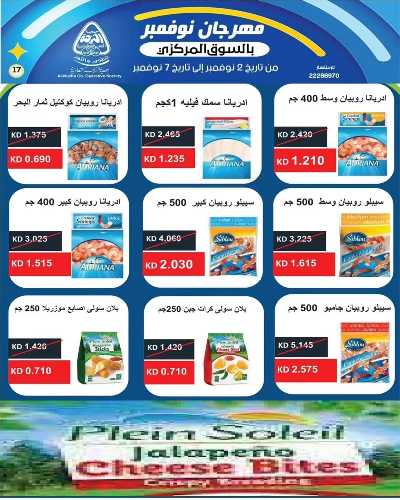 عروض جمعية النزهة التعاونية  14