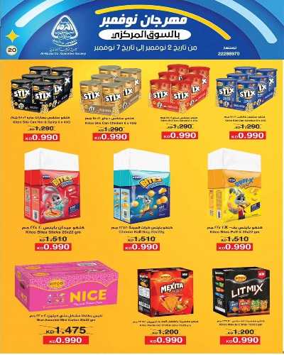 عروض جمعية النزهة التعاونية  15