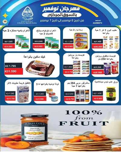 عروض جمعية النزهة التعاونية  16