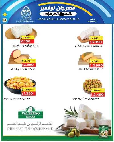 عروض جمعية النزهة التعاونية  17