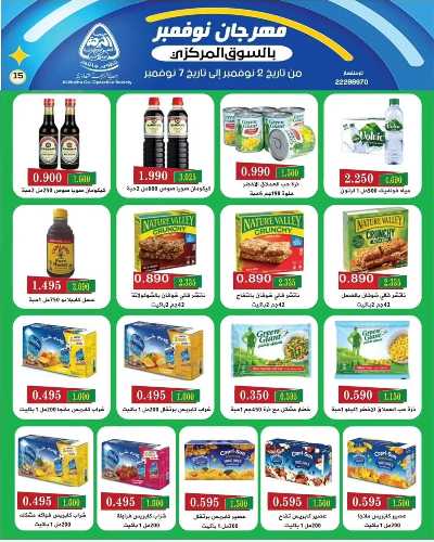 عروض جمعية النزهة التعاونية  18