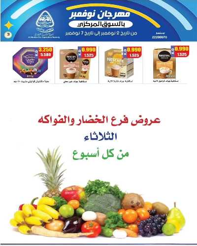 عروض جمعية النزهة التعاونية  19