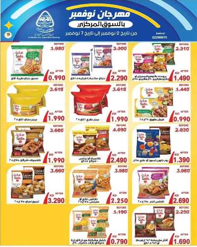 عروض جمعية النزهة التعاونية  2