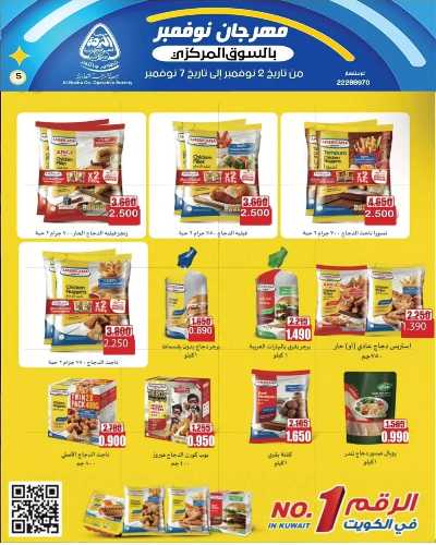 عروض جمعية النزهة التعاونية  3