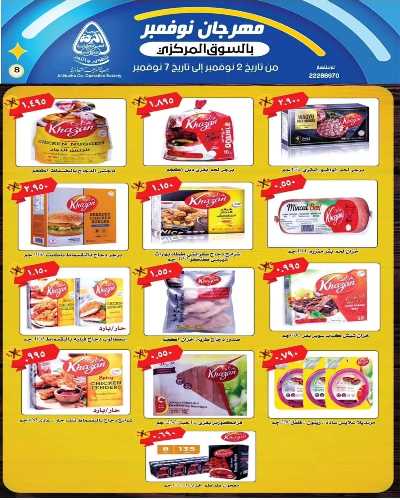 عروض جمعية النزهة التعاونية  4