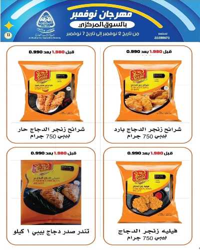 عروض جمعية النزهة التعاونية  5