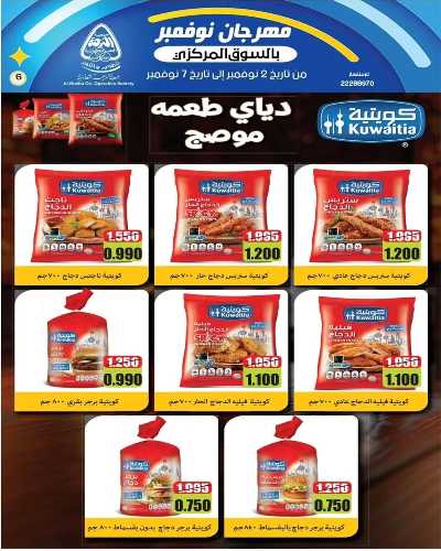 عروض جمعية النزهة التعاونية  6