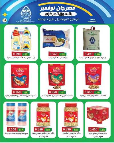 عروض جمعية النزهة التعاونية  7