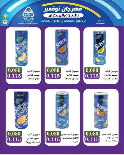 عروض جمعية النزهة التعاونية  8