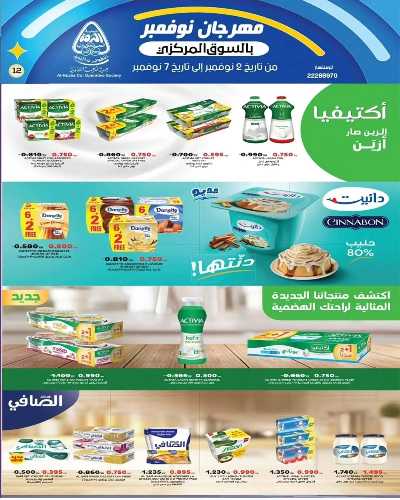 عروض جمعية النزهة التعاونية  9