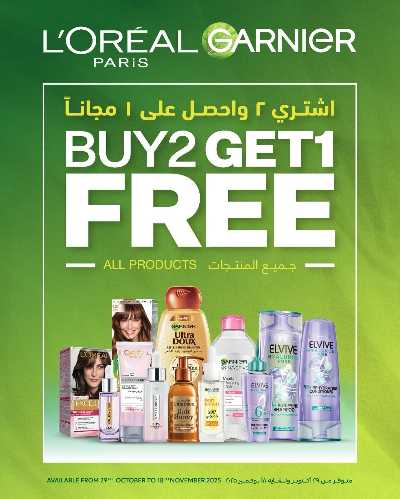 عروض اشتري 2 واحصل علي 1 مجانا من غلف مارت 1