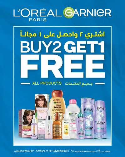 عروض اشتري 2 واحصل علي 1 مجانا من اون كوست  1