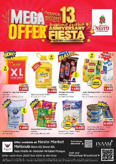 عروض الذكري السنوية  من نستو - مهبولة 1