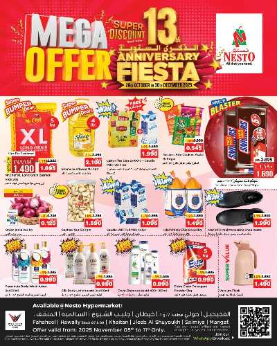 عروض الذكري السنوية  من نستو  1