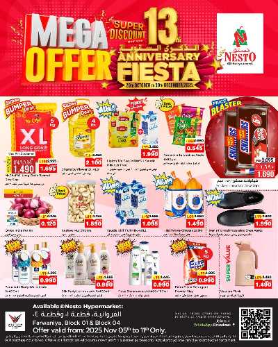 عروض الذكري السنوية  من نستو - الفروانية 1