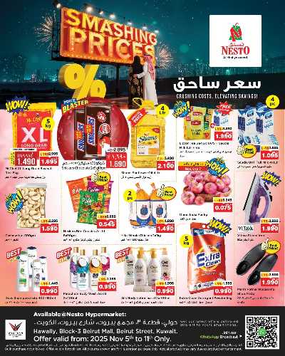عروض الاسبوع  من نستو - حولي 1