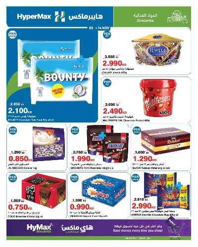 عروض ماكس فرايداي من هايبر ماكس 10