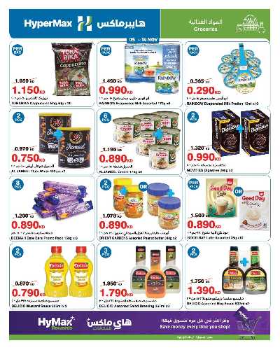 عروض ماكس فرايداي من هايبر ماكس 11