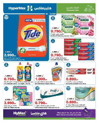 عروض ماكس فرايداي من هايبر ماكس 12