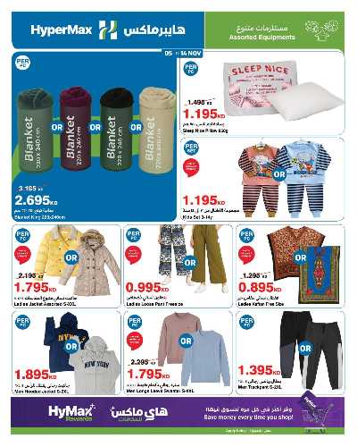 عروض ماكس فرايداي من هايبر ماكس 13