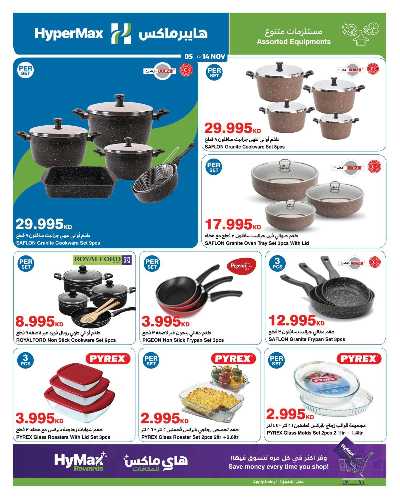عروض ماكس فرايداي من هايبر ماكس 14