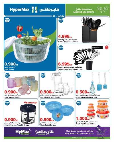 عروض ماكس فرايداي من هايبر ماكس 15