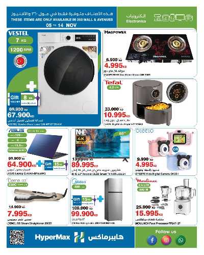 عروض ماكس فرايداي من هايبر ماكس 16